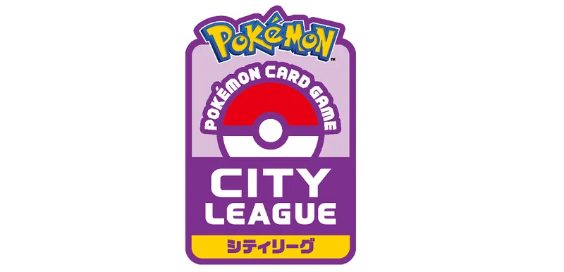 ポケカシティリーグ（シーズン4）に参加してきました