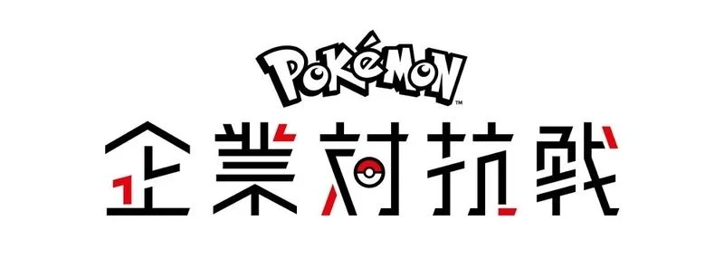 第二回ポケカ企業対抗戦に出場してきました