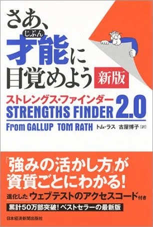 人生2回目のストレングスファインダーをやって、社会人になってから起きた変化を考察しようとした