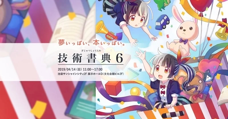 技術書典6 で初めて本を出しました